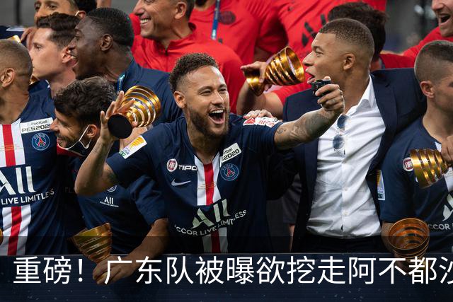 重磅！广东队被曝欲挖走阿不都沙拉木，朱芳雨“1换1”交易新疆？